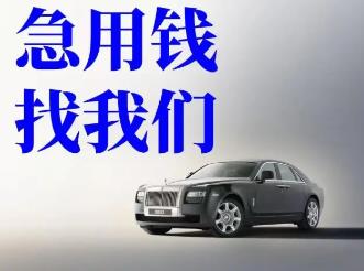 杭州车辆抵押贷款